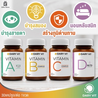 Dary Vit A Plus Lutein + B complex + C complex + D Nite 30แคปซูล/1ขวด