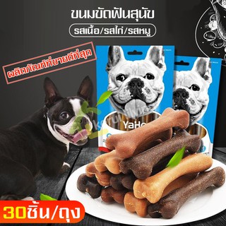 ขนมสุนัข-กระดูก ขนมหมา pet goody ขนมรูปกระดูกขัดฟันสุนัข กระดูกอัด​ สำหรับสุนัขโต