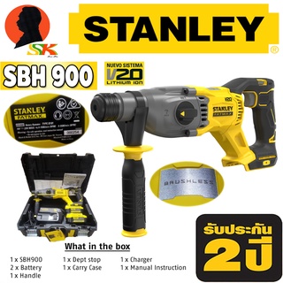 สว่านโรตารี่ ไร้สาย 3ระบบ  BRUSHLESS แบตเตอร์รี่ 20v 4ah กำลังเครื่อง 20v STANLEY รุ่น SBH 900 (รับประกัน 2ปี)