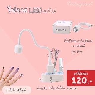 ไฟฉ่าย LED อบอะไหล่ 6 วัตต์