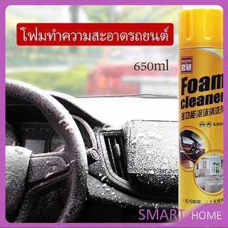 ไม่ต้องล้าง น้ำยาทำความสะอาดโฟมอเนกประสงค์ ใช้ภายใน  โฟมล้างรถ  Foam cleaner