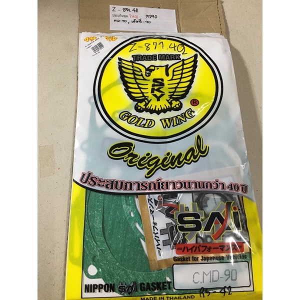 Z-871.57 ประเก็นชุดใหญ่ MD90,MD-90,เอ็มดี-90 Z-871.42 ประเก็นชุดใหญ่ MD90,MD-90,เอ็มดี-90 Z-871.42 ป