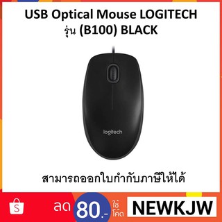 USB Optical Mouse LOGITECH  รุ่น (B100) BLACK (ออกใบกำกับภาษีได้)