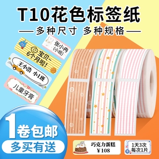 Shuofang T10 เครื่องฉลาก กาวพิมพ์ กระดาษ ราคา กระดาษ สินค้าโภคภัณฑ์ ป้ายราคา กระดาษ สติกเกอร์ เด็กอนุบาล การจําแนก การจําแนกชื่อ สติกเกอร์