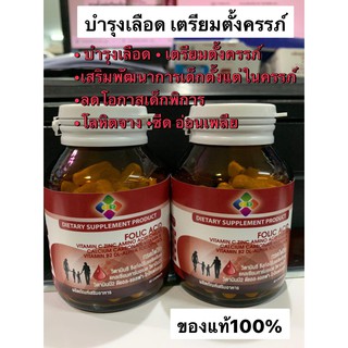 seres Folic acid  +วิตามินซี calcium วิตามิน B1 B2 บำรุงเลือด โลหิตจาง อ่อนเพลีย เตรียมตั้งครรภ์ และหญิงให้นมบุตร