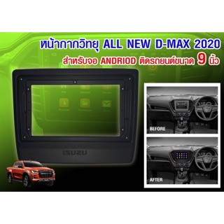 หน้ากากใส่จอ2ดินนะบบแอนดรอย ขนาดจอ9" ใส่รถตรงรุ่นIsuzu DMAX2020