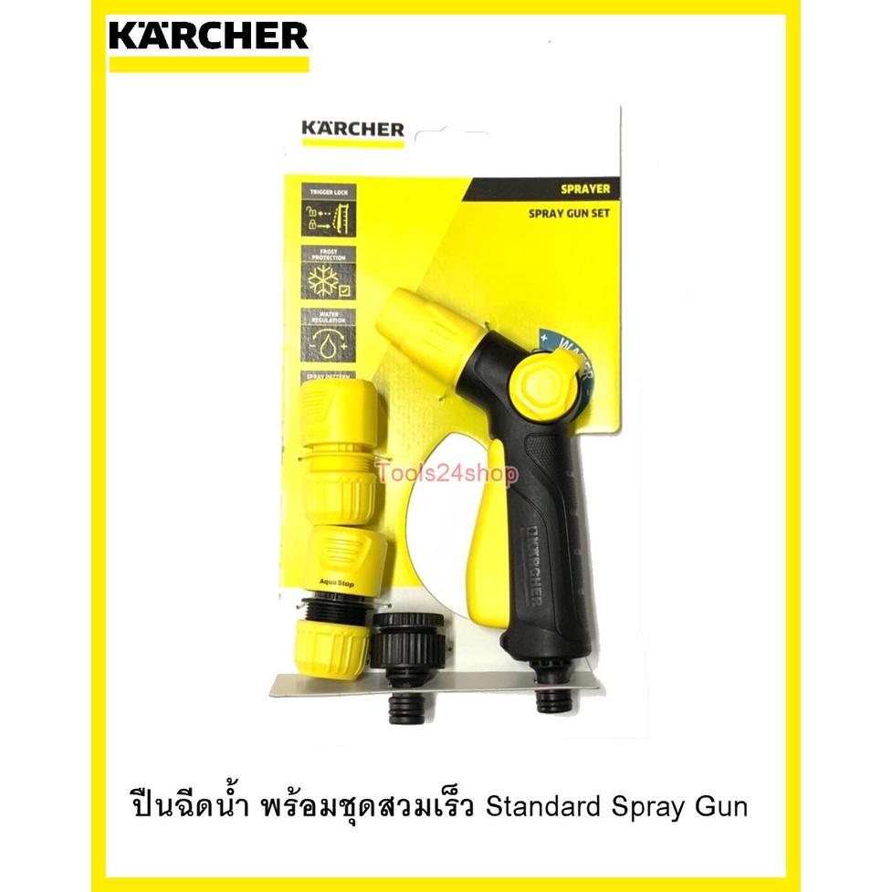 KARCHER ปืนฉีดน้ำ ปรับระดับน้ำได้ พร้อมข้อต่อสวมเร็ว No.DGK2008 - รูปที่ 3
