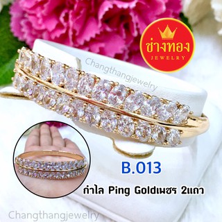 กำไลpink Gold 2แถว ทองโคลนนิ่ง ทองไมครอน ทองหุ้ม  เศษทอง ทองชุบ ทองปลอม