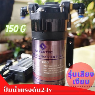 ปั้มน้​ำแรงดันต่ำ​ ส่งฟรี​ SILVERTEC  Diaphragm  Pump  รุ่น​150G​ 24V​ รุ่นเสียงเงียบ​ พร้อมอเเดปเตอร์​ +ข้องอต่อปั้ม