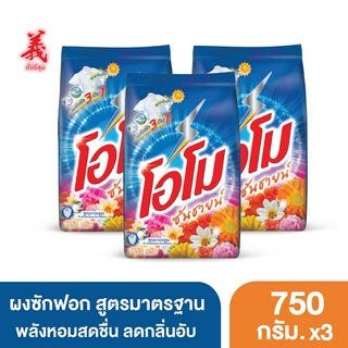 โอโม ซันชายน์ ผงซักฟอก 750 กรัม x3 ต้ังงี่สุน Omo Sunshine Powder 750g x3 Tangngeesoon