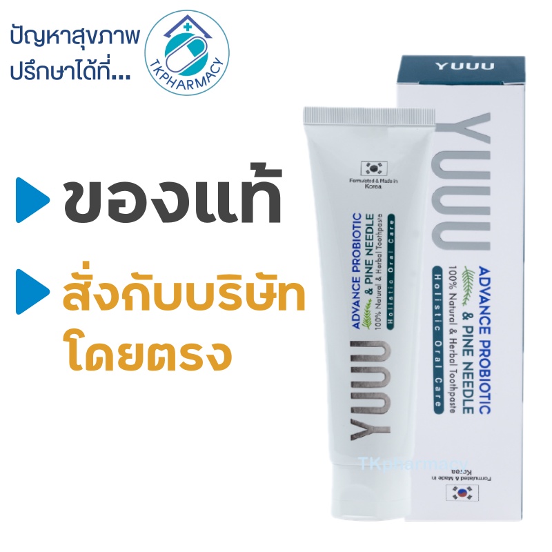 ยาสีฟัน YUUU toothpaste 120 g. Shopee Thailand