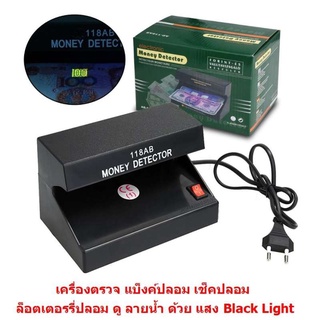 Mastersat เครื่องตรวจแบงค์ปลอม ที่ตรวจ แบ็งค์ปลอม เช็คปลอม  ล็อตเตอรี่  ลายน้ำ ด้วยแสง แบล็คไลท์- Black