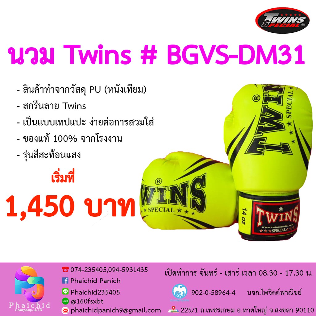 นวม Twins # BGVS-DM31