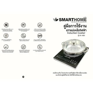 SMARTHOMEเตาแม่เหล็กไฟฟ้า 1500W รุ่น IN-1500 รับประกัน 3 ปี