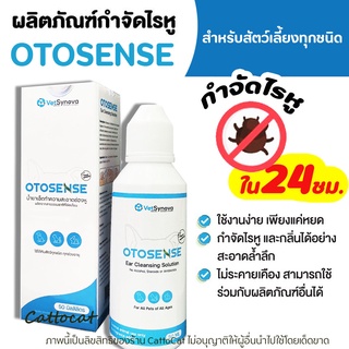 Otosense น้ำยาเช็ดทำความสะอาดช่องหู กำจัดไรในหู ฆ่าเชื่อแบคทีเรีย รา ยีสต์ ขนาด 50ml