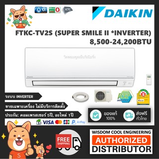 🔥 แอร์ติดผนังไดกิ้น (Daikin) Inverter รุ่น FTKC-TV2S (Super Smile ll) - R32 *รุ่นล่าสุด!