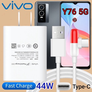 ที่ชาร์จ VIVO Y76 5G 44W Type-C ของแท้ ตรงรุ่น วีโว่ Flash Charge หัวชาร์จ สายชาร์จ 2เมตร เล่นเกมส์ ชาร์จเร็ว ไว ด่วน