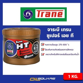 จาระบี TRANE  Grese SUPER HT Packed 1 Kilogram | Oilsquare