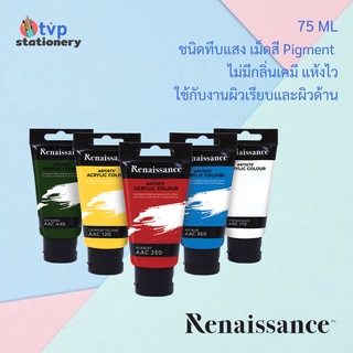 Renaissance สีอะคริลิค 75 มล. 23 เฉดสี จำนวน 1 หลอด