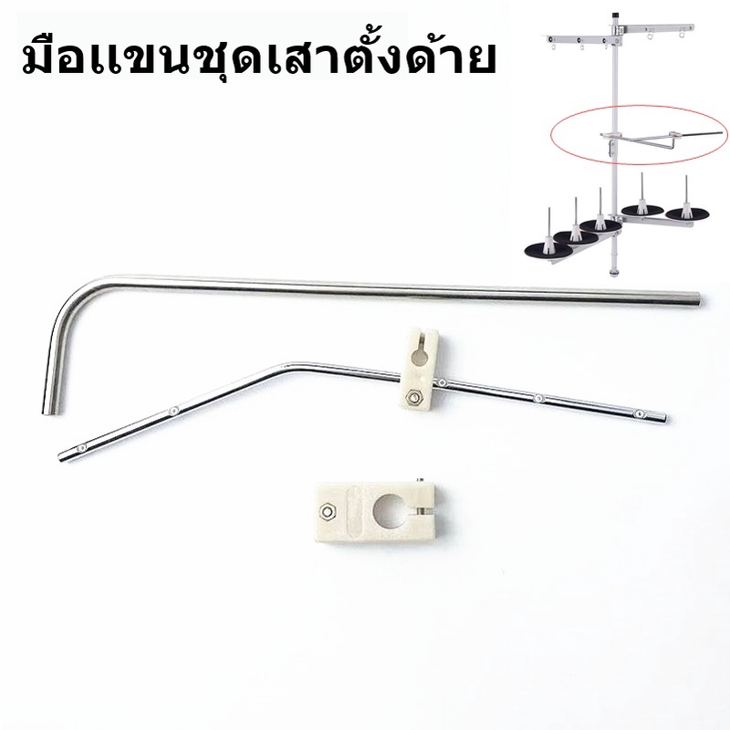 มือเเขนชุดเสาตั้งด้าย(4เส้น/5เส้น) ชุดประคลองด้าย