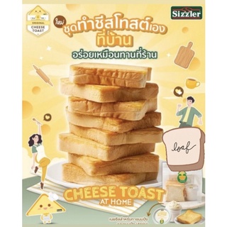 พร้อมส่ง!Cheese Toast At Home ชุดทำชีสโทสต์ให้ไปทำกันได้ง่าย ๆ ที่บ้าน 🧀🍞🏡✨