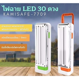 KAMISAFE KM-7709ไฟฉายLED ไฟฉายฉุกเฉิน โคมไฟ LED ชาร์จไฟได้