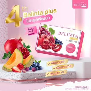 เบลินต้า คอลลาเจน (Belinta Collagen) พร้อมส่ง กล่องใหญ่