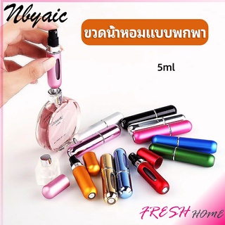 ขวดน้ำหอม ขนาด 5 ml พกพาสะดวก   perfume bottle