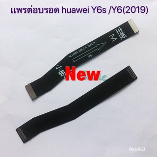 เเพรต่อบรอด ( Board Flex ) Huawei Y6s 2019 / Y6 2019