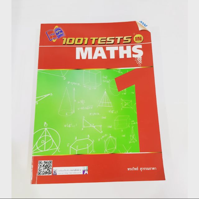 1001  tests maths 1 หนังสือคณิตศาสตร์ ม.ปลาย มือสอง