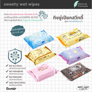 ทิชชู่เปียก Sweety Wet Wipes - Sanrio ลิขสิทธิ์แท้ (ยกลัง)