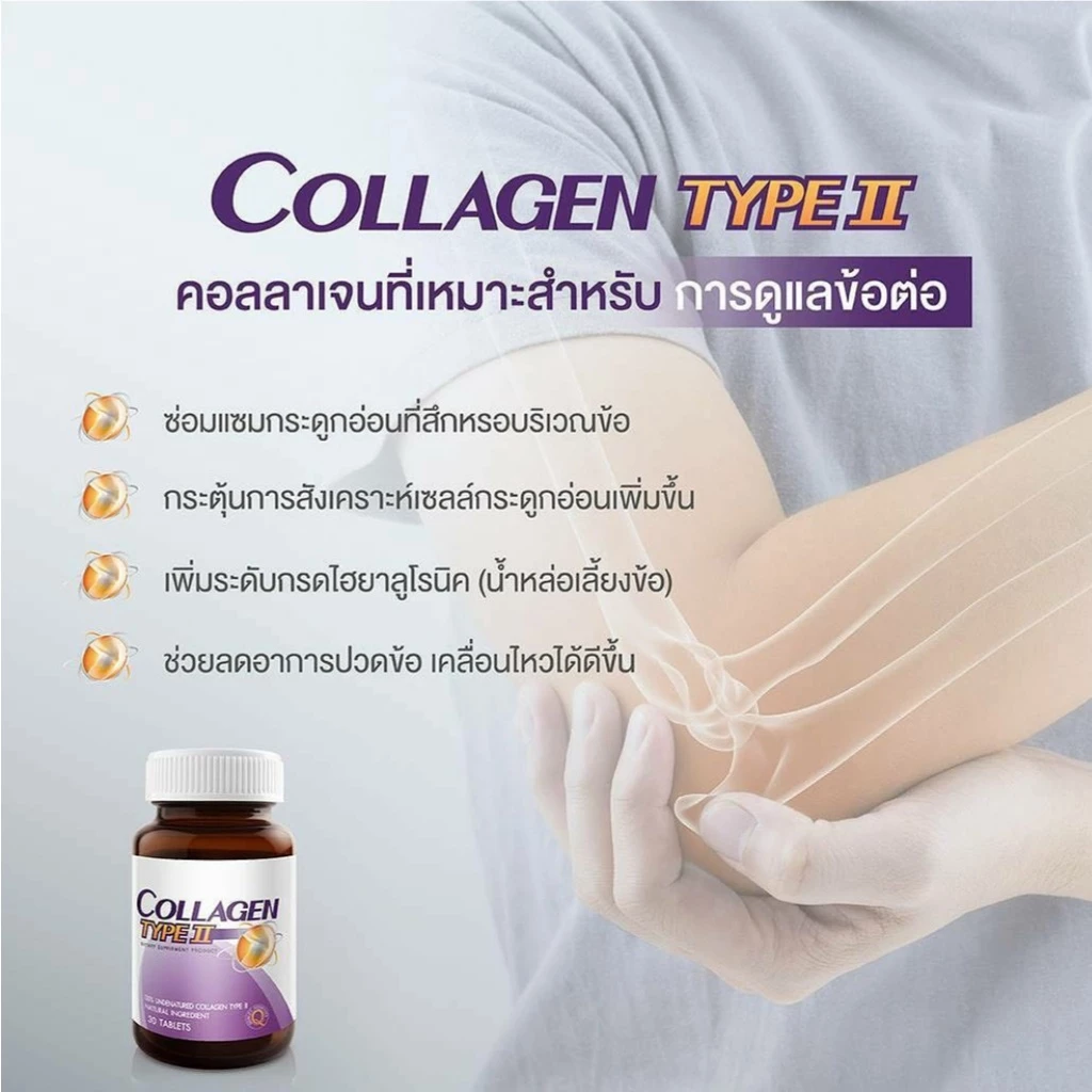 Vistra BON-ACTIV UC-II 40mg 30 เม็ด แพ็ค 2 ขวด thumbnail 5