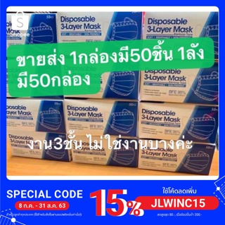 ถูกที่สุด ⚡พร้อมส่งใน1วัน แมส ผู้ใหญ่ เด็กโต 3ชั้น กล่องละ50ชิ้น ขายส่ง