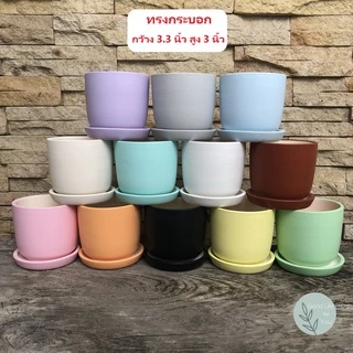 (สั่ง10ใบแถม1ใบ) กระถางเซรามิก มินิมอล สีพาสเทล 3 แบบ (12 สี) พร้อมจานรอง ขนาด 3.2 - 3.5 นิ้ว