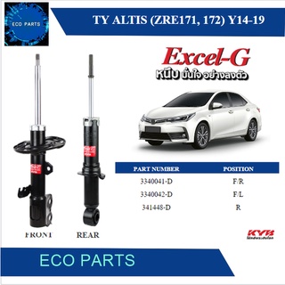 KAYABA โช้คอัพแก๊ส Toyota Altis ปี2014-2019 KYB Excel-G (ราคาต่อคู่)