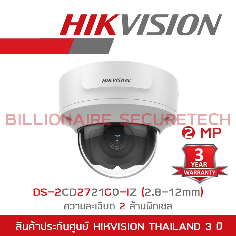 Hikvision กล้องวงจรปิดระบบ IP CAMERA 2MP DS-2CD2721G0-IZ (2.8-12mm) WDR Varifocal Dome Network Camer