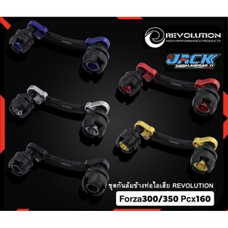 กันล้มข้างท่อ Forza300/350 Pcx160 by Revolution