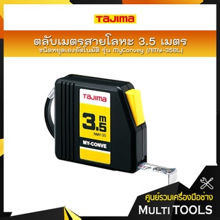 TAJIMA ตลับเมตรสายโลหะ ชนิดหยุดเองอัตโนมัติ รุ่น MyConvey (NMY-35BL)  ยาว 3.5 เมตร