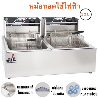 JTLหม้อทอดไฟฟ้า เพื่อการพาณิชย์ เตาทอดไฟฟ้า 12ลิตร Commercial deep fryer รุ่นEH-82