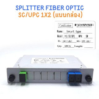 Splitter Fiber Optic SC/UPC 1X2 (แบบกล่อง)