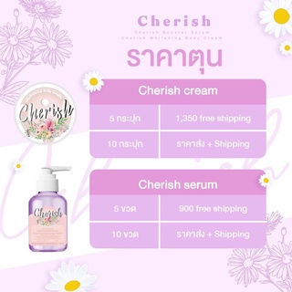 Cherish โปรตุน เพื่อผิวขาวกระจ่างใสและลดรอยแผลเป็น