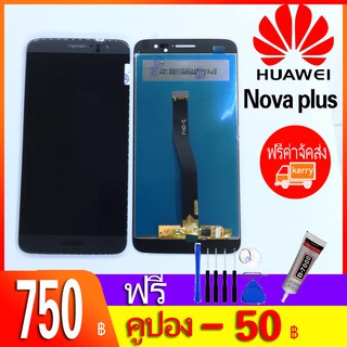 หน้าจอ LCD พร้อมทัชสกรีน - Huawei Nova plus