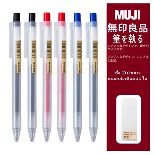Muji ปากกาเจล 0.5 มม. สไตล์ญี่ปุ่น ซื้อ 10 ชิ้น แถมกล่องปากกา ของแท้ 1 ชิ้น