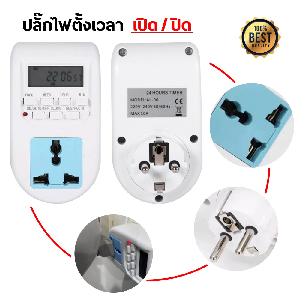 เครื่องตั้งเวลาดิจิตอล ปลั๊กไฟตั้งเวลา ทามเมอร์ Timer 220V 10A รุ่น AL-06 แบบเสียบปลั๊ก