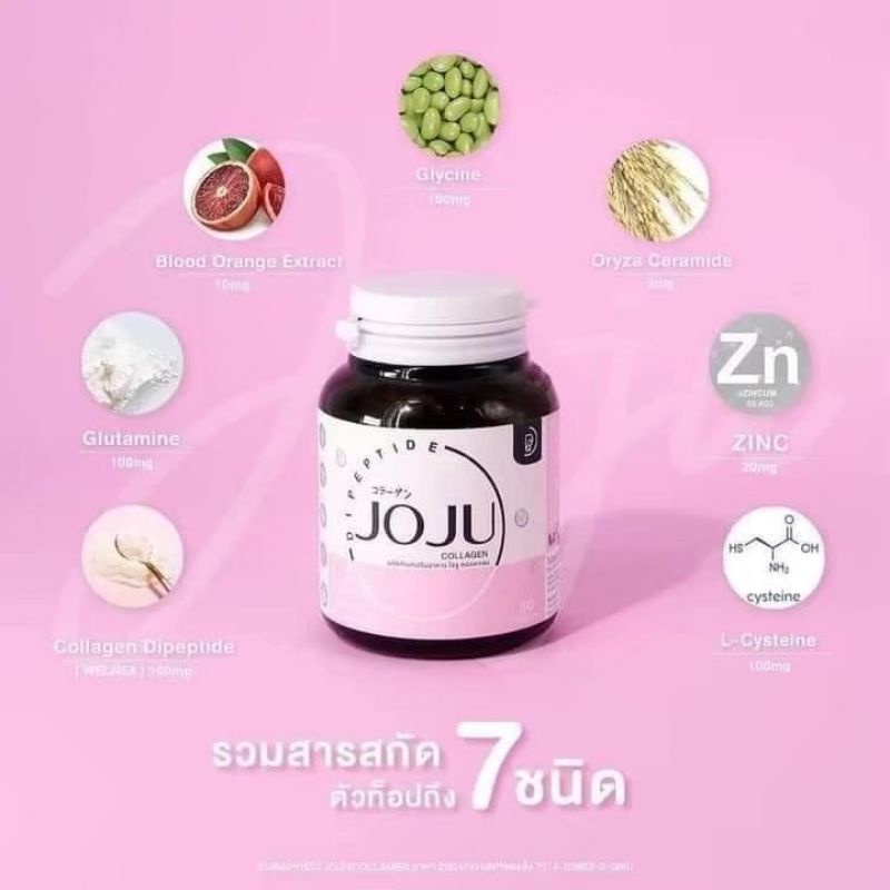 โจจู​คอลลาเจน​ (JOJU​ COLLAGEN)​
