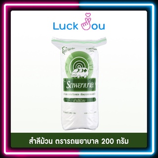 สำลีม้วน ตรารถพยาบาล สำลีม้วน 200กรัม