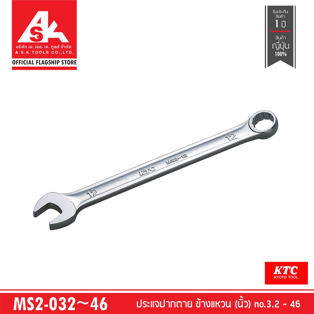 KTC ประแจปากตาย ข้างแหวน ขนาด 3.2 ~ 27 รหัสสินค้า MS2-032 ~ 27
