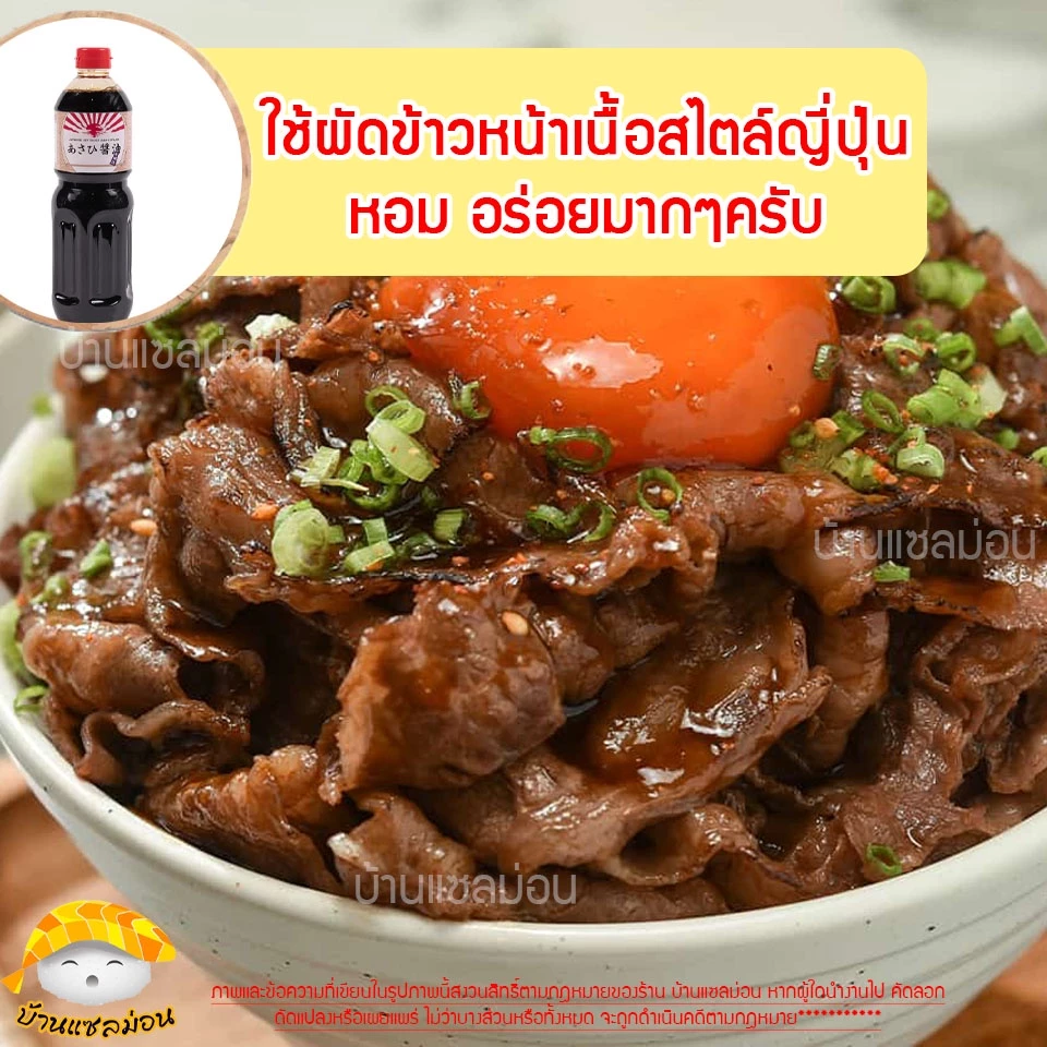โชยุ อาซาฮี 1 ลิตร thumbnail 7