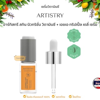 Artistry Skin Nutrition Vitamin  C+HA3 Daily Serum อาร์ทิสทรี สกิน นิวทริชั่น วิตามินซี + เอชเอ ทริปเปิ้ล เดลี่ เซรั่ม