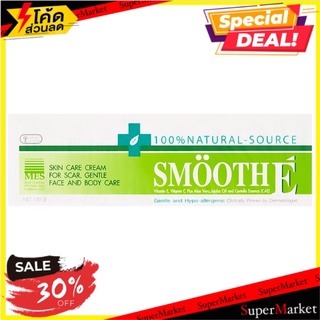 🔥The Best!! สมูทอี ครีม 100กรัม Smooth E Cream 100g